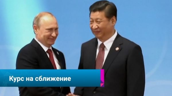 Российско-китайские отношения вышли на беспрецедентно высокий уровень